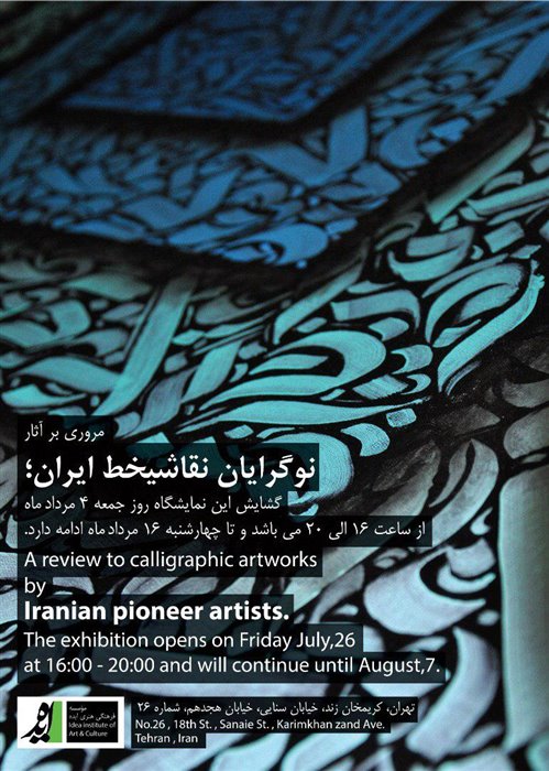 نوگرایان نقاشیخط ایران