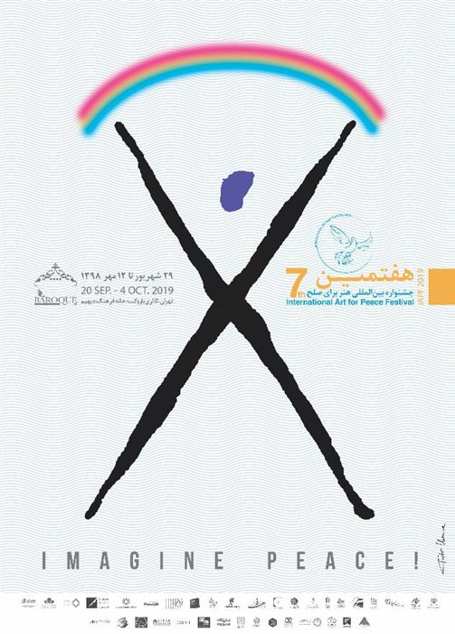 هفتمین جشنواره هنر برای صلح
