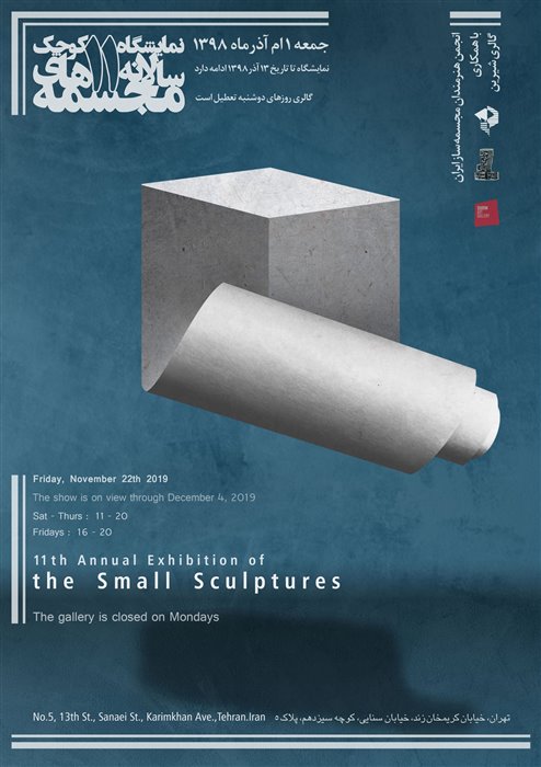 11th annual exhibition of the small sculptures