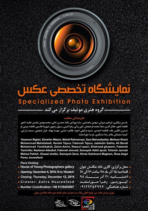 نمایشگاه تخصصی عکس