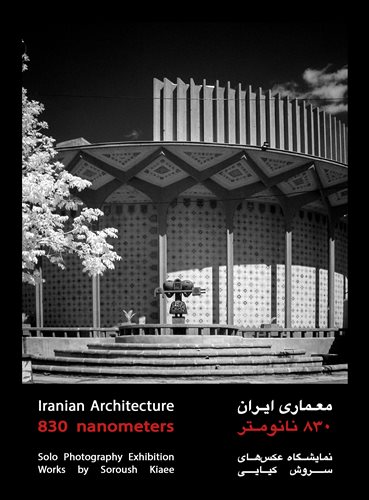 معماری ایران 830 نانومتر 