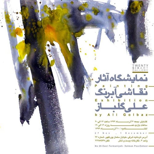 نمایشگاه آثار نقاشی آبرنگ علی گلباز 