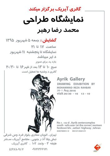 نمایشگاه طراحی محمدرضا رهبر
