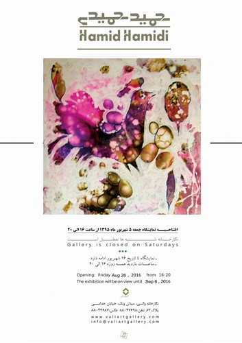 نمایشگاه نقاشی حمید حمیدی 