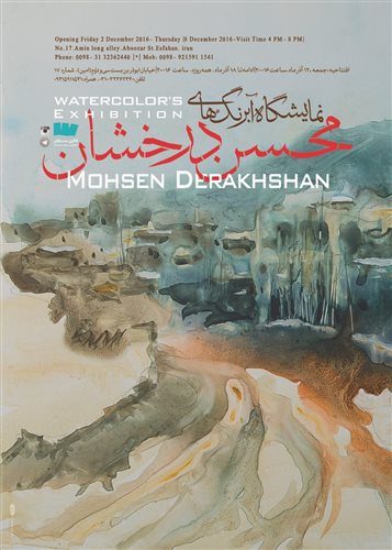 نمایشگاه آبرنگ‌های محسن درخشان