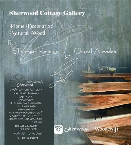 شِروود | Sherwood