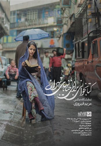 کتاب‌خوانی برای خیابان‌های تهران