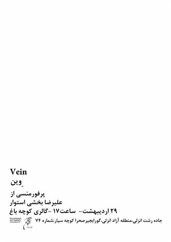 وِین | Vein