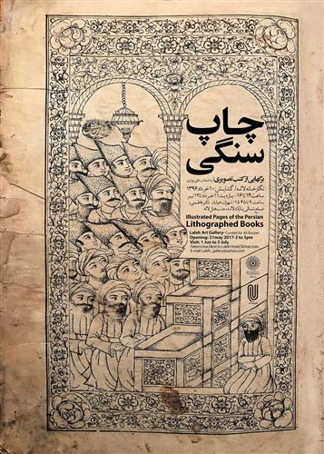 برگ‌هایی از کتب تصویری چاپ سنگی