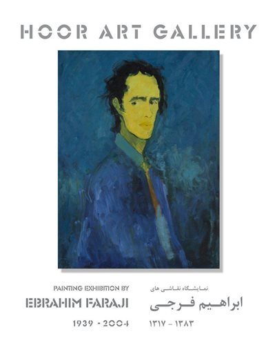 نمایشگاه نقاشی های ابراهیم فـرجی