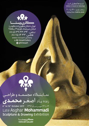 نمایشگاه مجسمه و طراحی زنده یاد اصغر محمدی