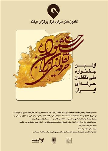 اولین جشنواره ملی نقاشان حرفه‌ای ایران