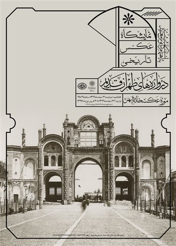 دروازه‌های طهران قدیم