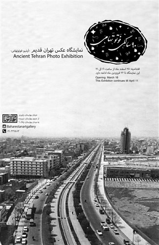 نمایشگاه عکس تهران قدیم
