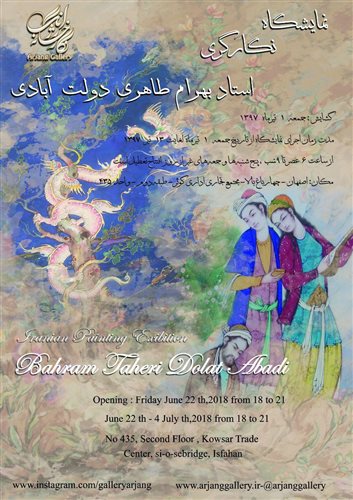 نمایشگاه نگارگری استادبهرام طاهری 