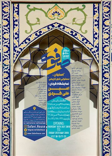 اصفهان،سمفونی شهر تاریخی