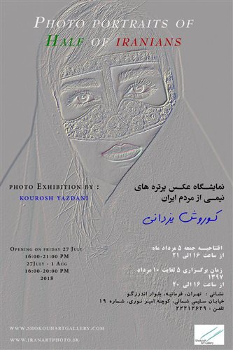 نمایشگاه عکس پرتره های نیمی از مردم ایران