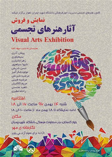 نمایش و فروش آثار هنرهای تجسمی