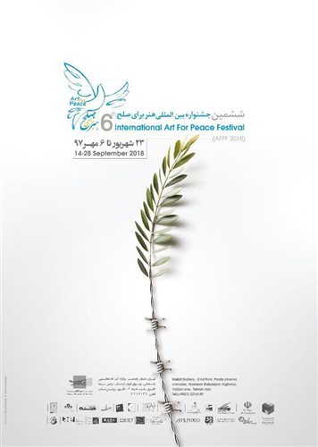 ششمین جشنواره هنر برای صلح