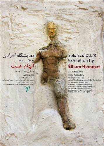 Solo Sclupture Exhibition By Elham Hemmat