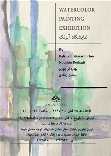 Watercolor Painting Exhibition