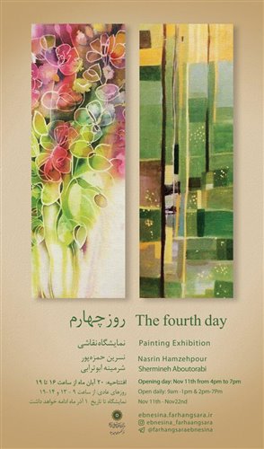 The fourth day