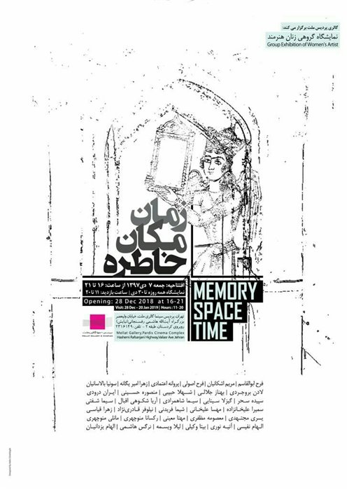Memory Space Time