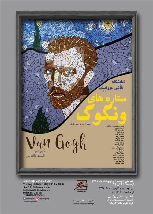Van Gogh Stars