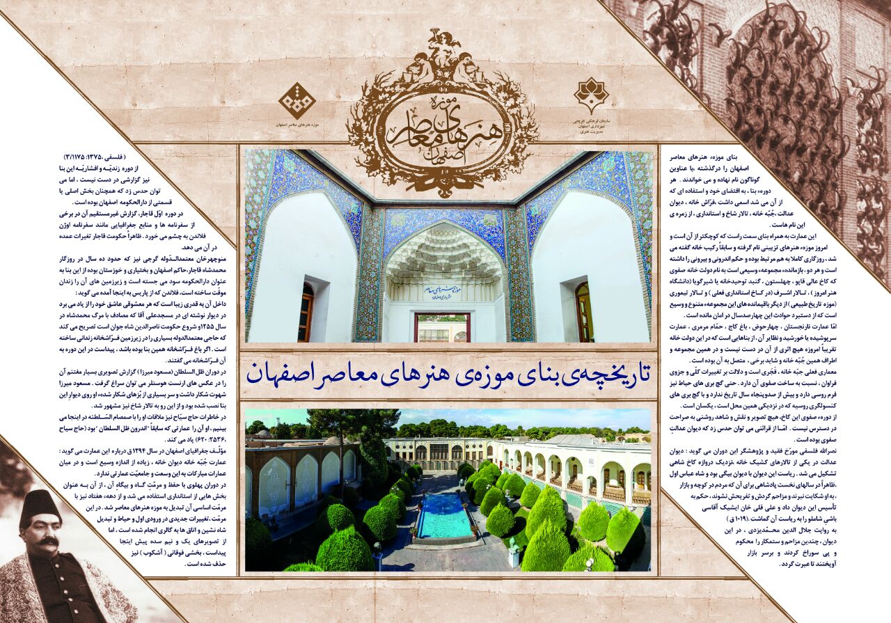 تاریخچه بنای موزه هنرهای معاصر اصفهان تاریخچه بنای موزه هنرهای معاصر اصفهان