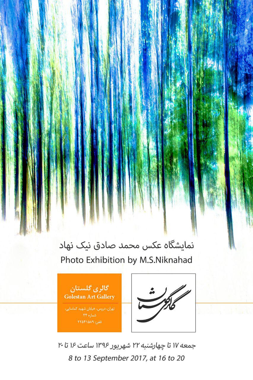 نمایشگاه عکس محمد صادق نیک نهاد