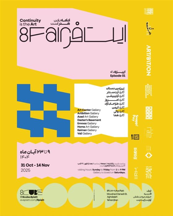 ایت‌فر ۱۴۰۴> اپیزود اول