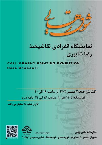 Calligraphy Painting Exhibition Reza Shapouri