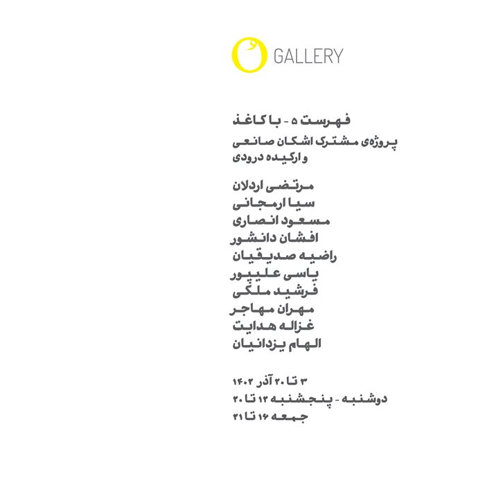  List V Works with paper : Expressions with the fragile medium Acollaborative project of ashkan sanaei and Orkideh Daroodi