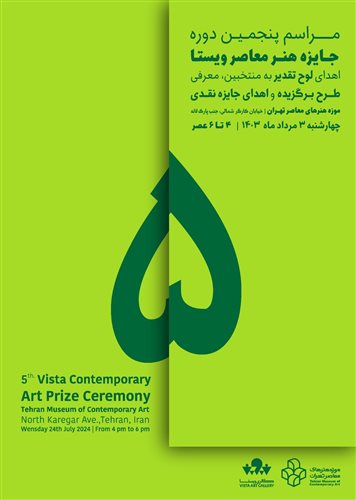 The ceremony of the fifth Vista Contemporary Art Award