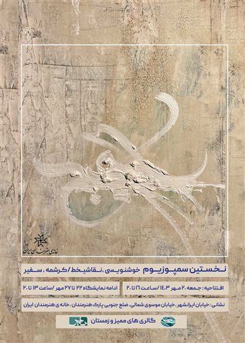 First Calligraphy and Calligraphic Painting Symposium: Keresmeh and Safir Lines.