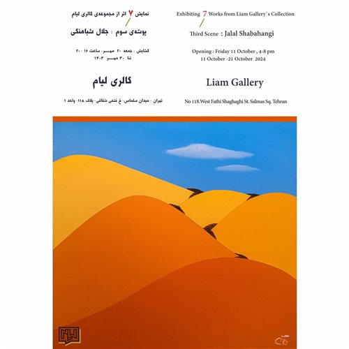 The Exhibition Of 7 Works Of Jalal Shabahangi