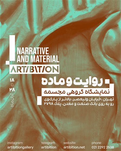 Narrative and Material