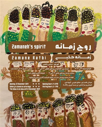 Zamaneh's Spirit