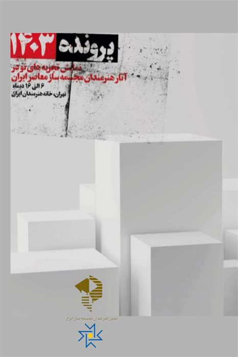 Contemporary Iranian Sculpture Files 1403