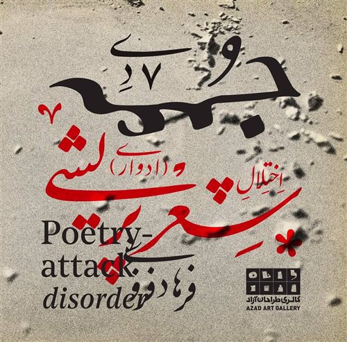 Poetry attack disorder