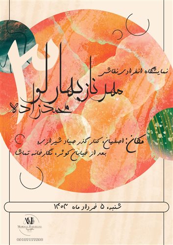 Mehrnaz Baharloo solo exhibition