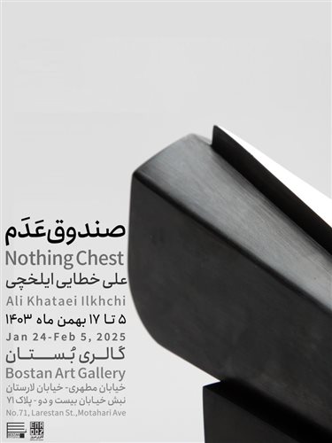 Nothing Chest