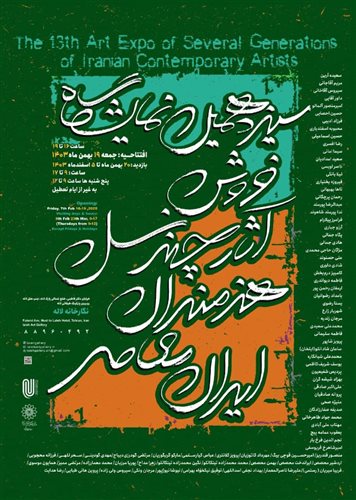 The 13th Art Expo of Several Generations of Iranian Contemporary Artists