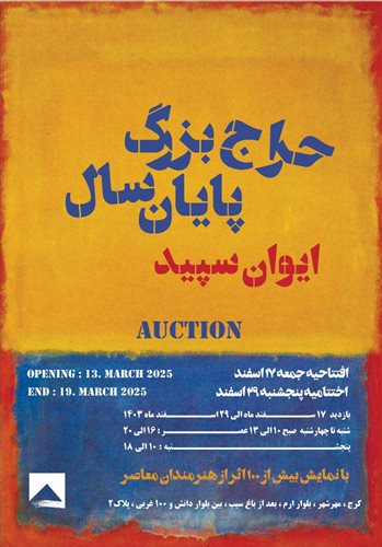 Auction