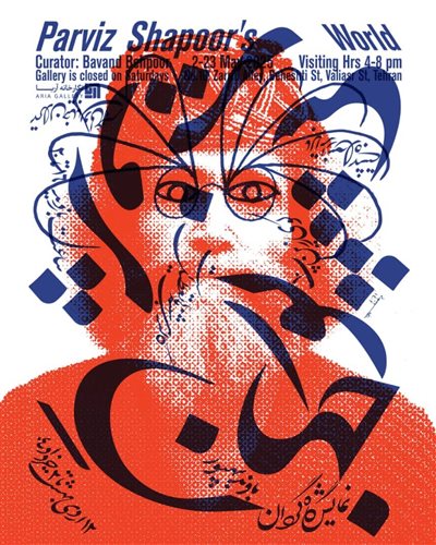 Parviz Shapoor's World