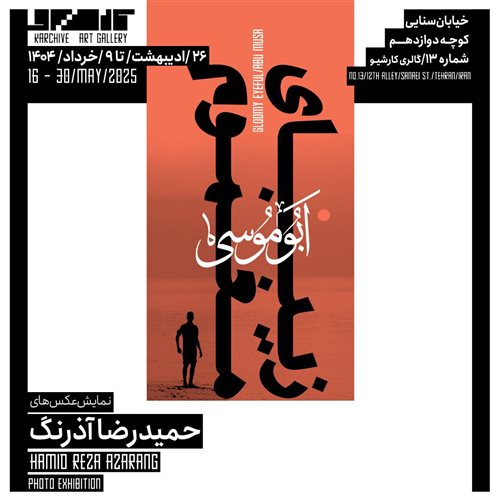Gloomy Eyeful/Abu Musa