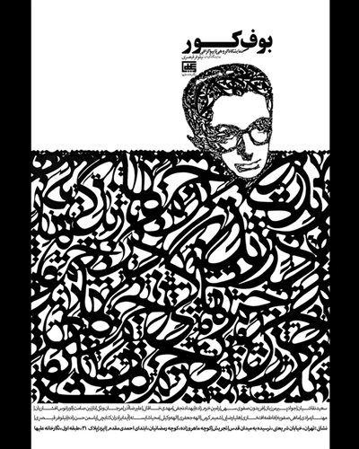 The Blind Owl