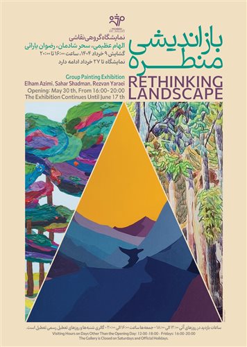 Rethinking Landscape 