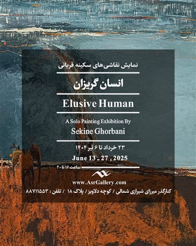 Elusive Human