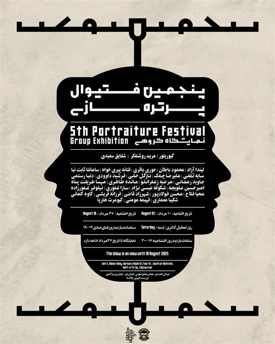 5th Portraiture Festival